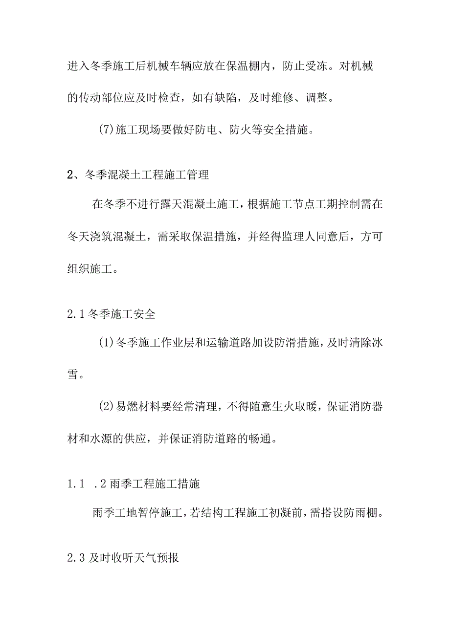 水库除险加固工程冬雨季施工措施.docx_第2页