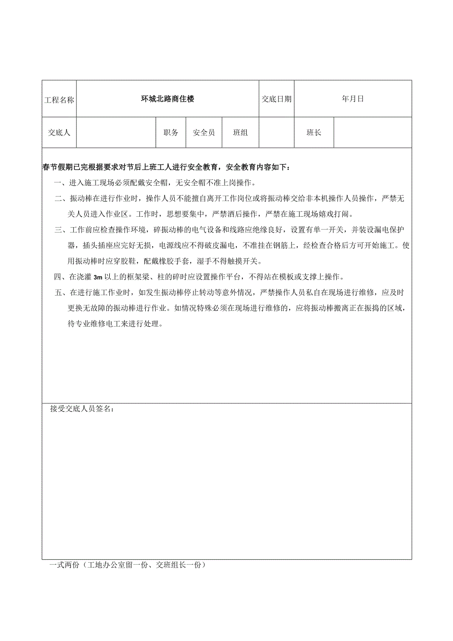 节后安全交底签证表模板范文.docx_第3页