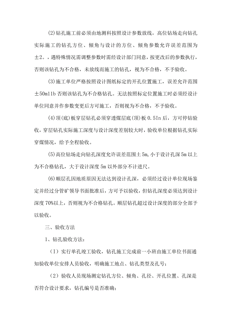 钻孔工程验收管理办法.docx_第2页