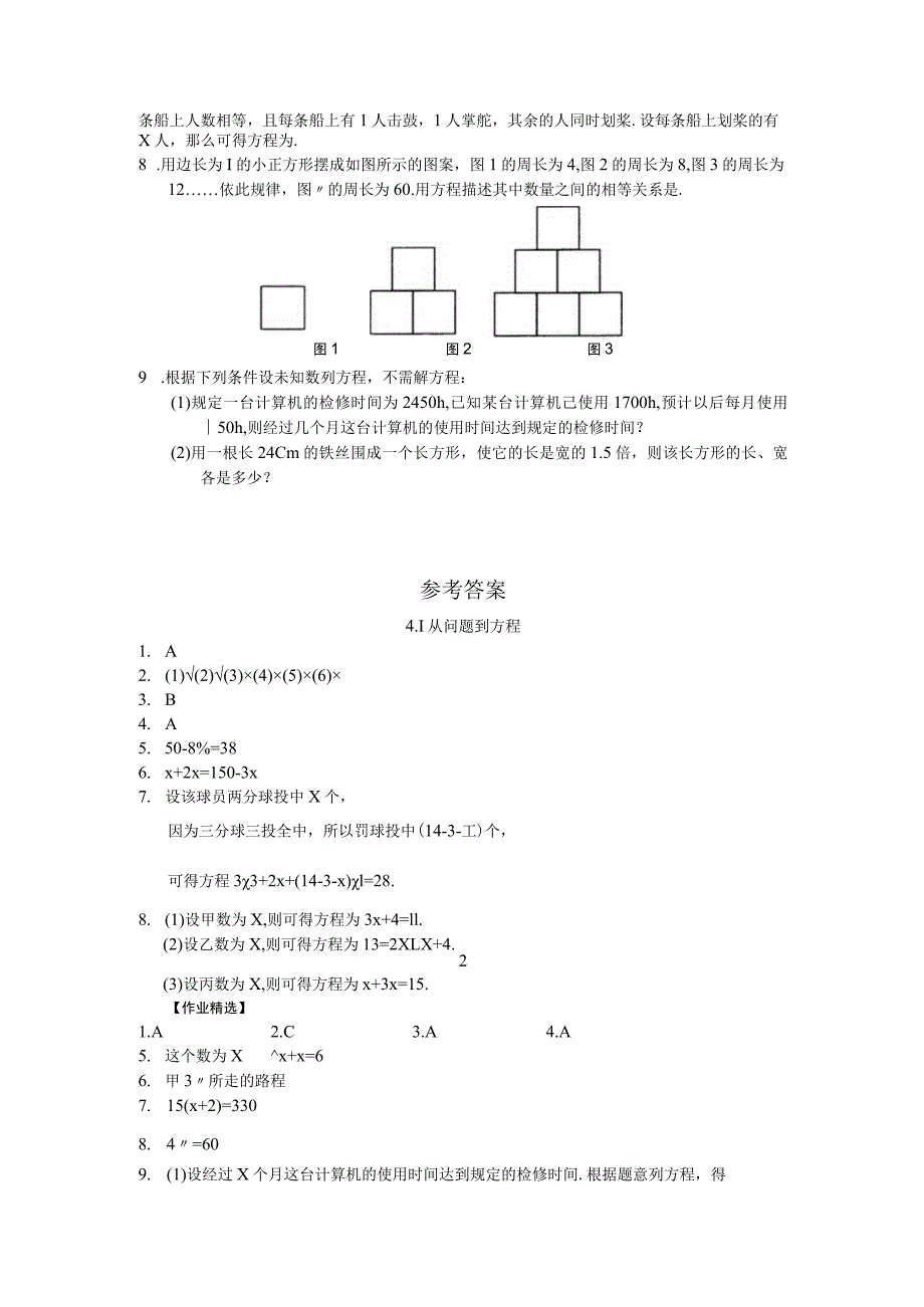 第4章一元一次方程.docx_第3页