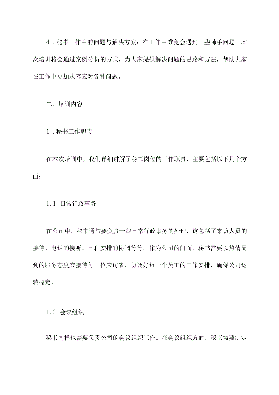 教学秘书培训总结.docx_第2页