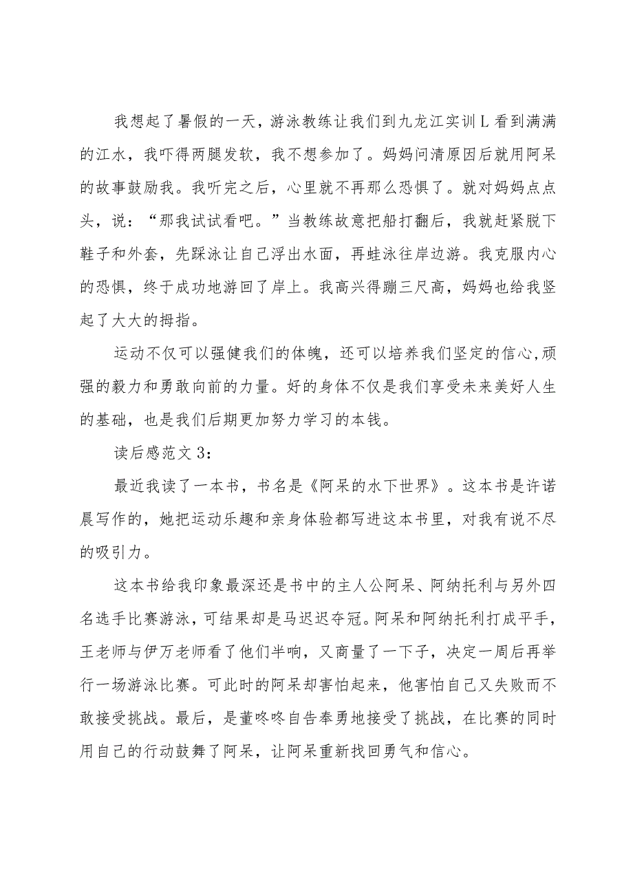 阿呆的水下世界读后感500字.docx_第3页