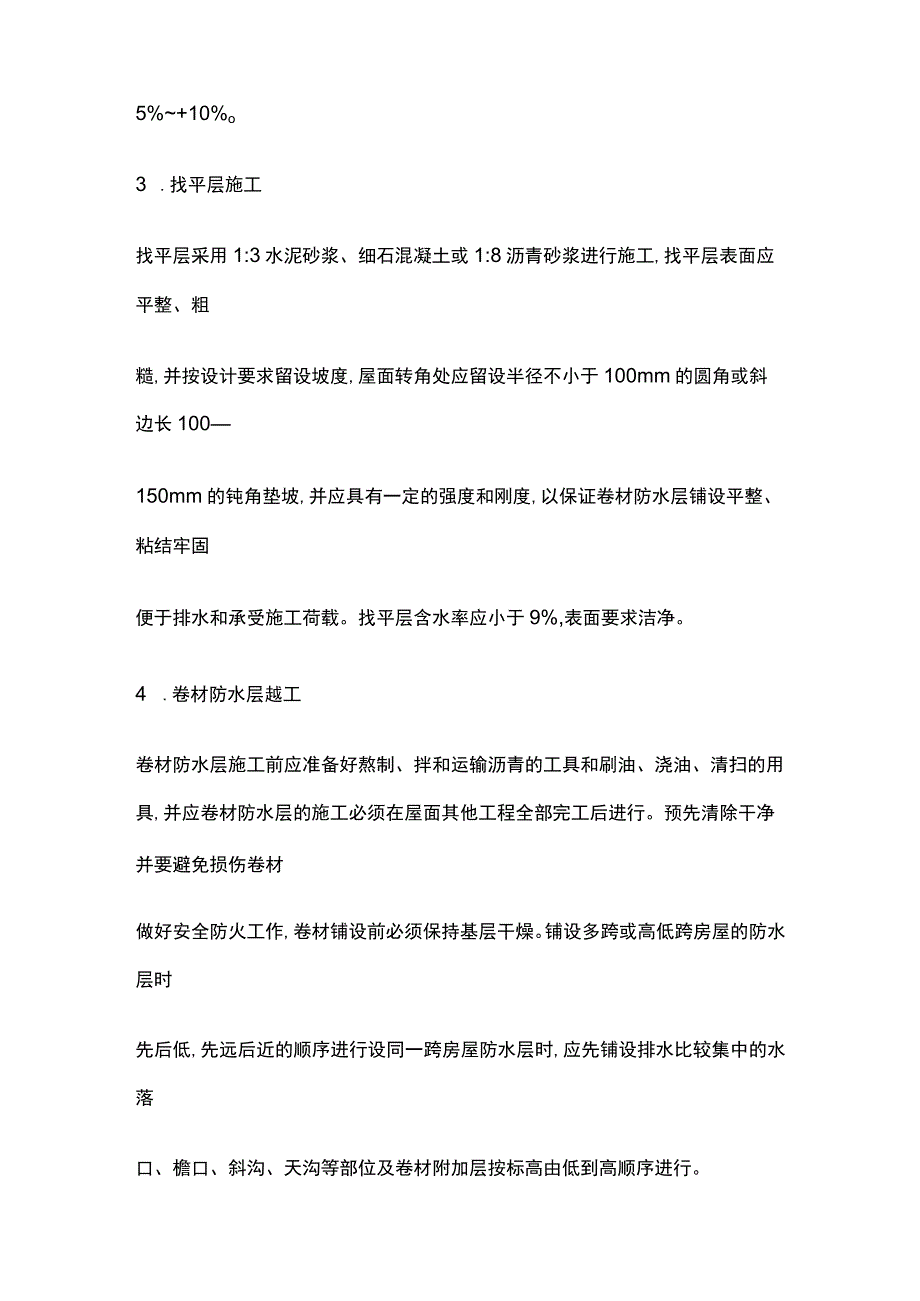 沥青卷材防水工程施工方案.docx_第2页