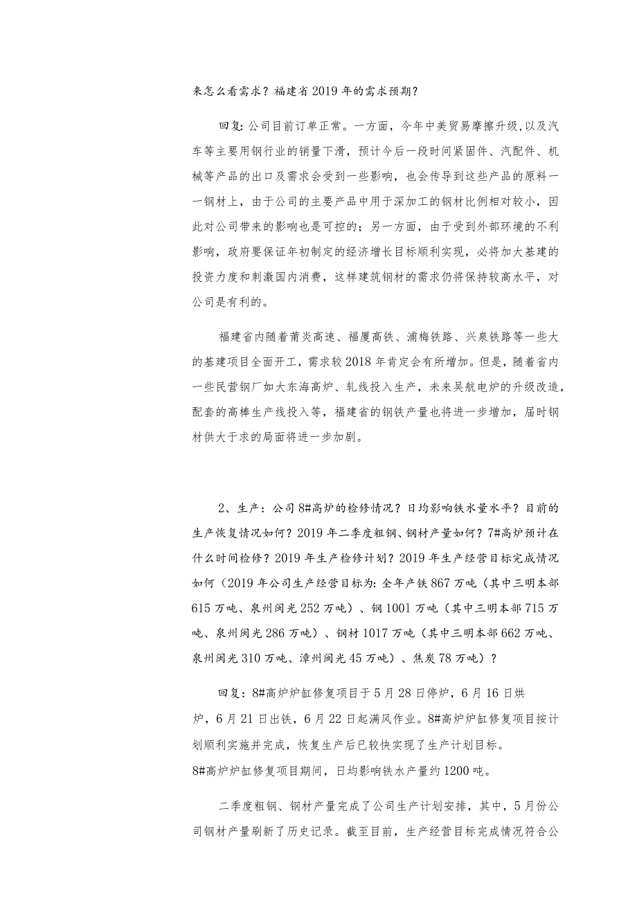 证券代码110证券简称三钢闽光福建三钢闽光股份有限公司投资者关系活动记录表.docx_第2页