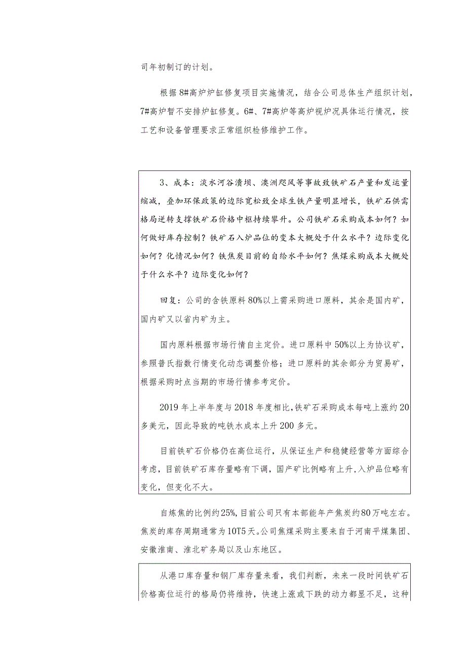 证券代码110证券简称三钢闽光福建三钢闽光股份有限公司投资者关系活动记录表.docx_第3页