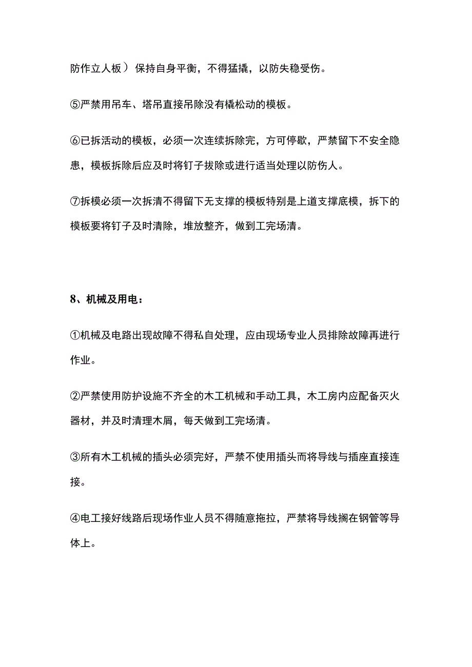 模板工程施工安全技术交底.docx_第3页