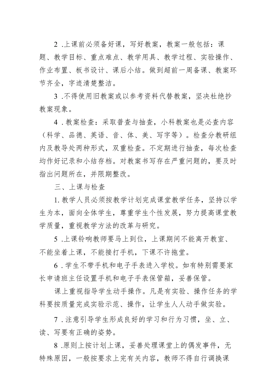 小学教学管理制度.docx_第2页