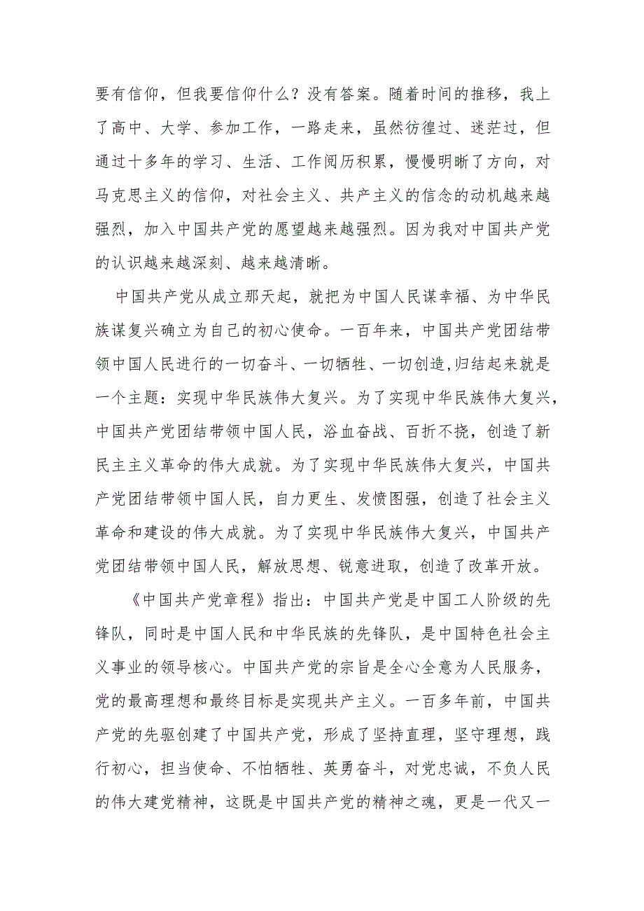 某市直机关青年干部2023年入党申请书.docx_第2页