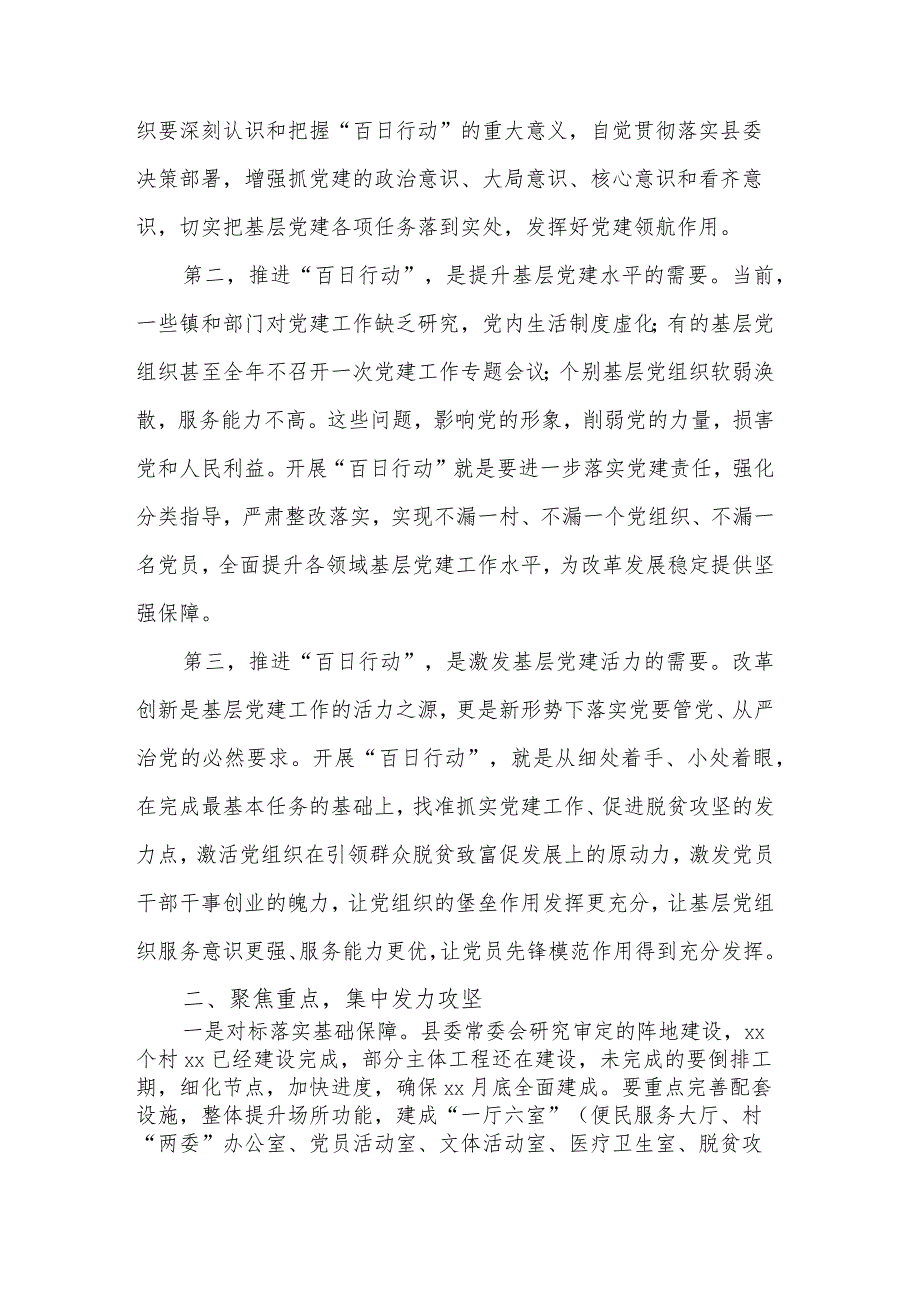 2023在全县基层组织建设“百日行动”动员会上的讲话范文.docx_第2页