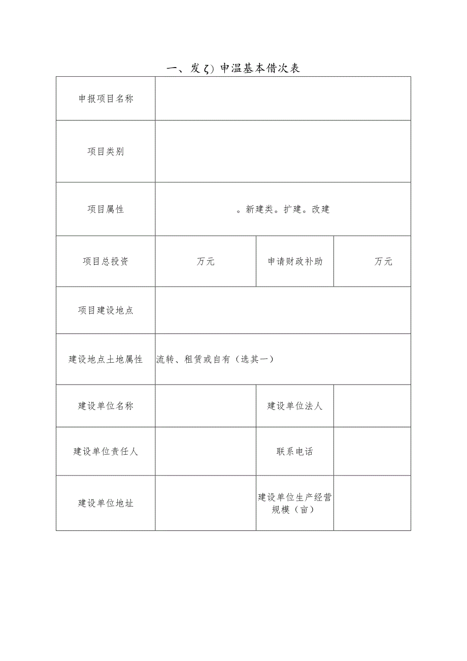 农业财政专项资金项目申报文本.docx_第2页