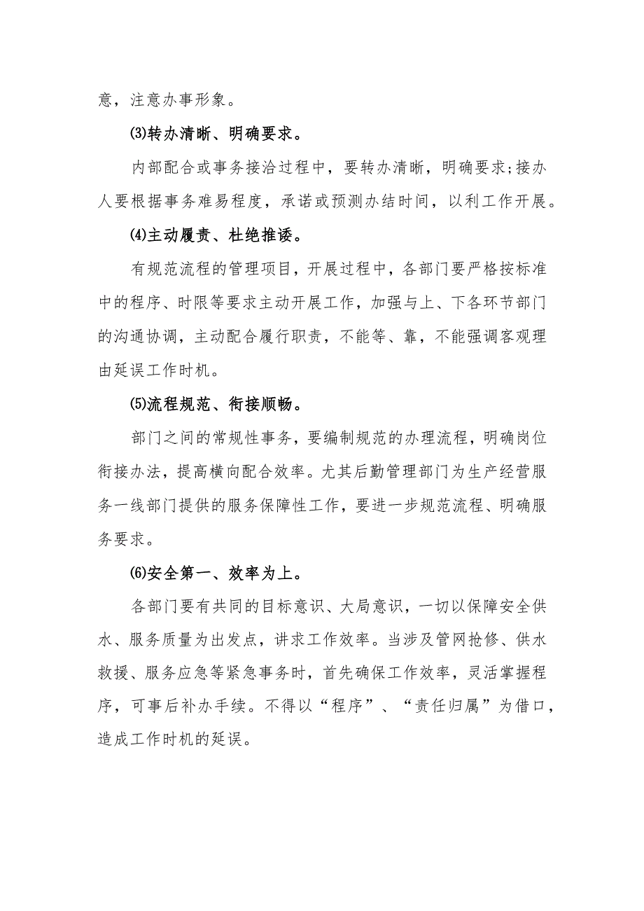 供水有限公司内部服务标准.docx_第2页