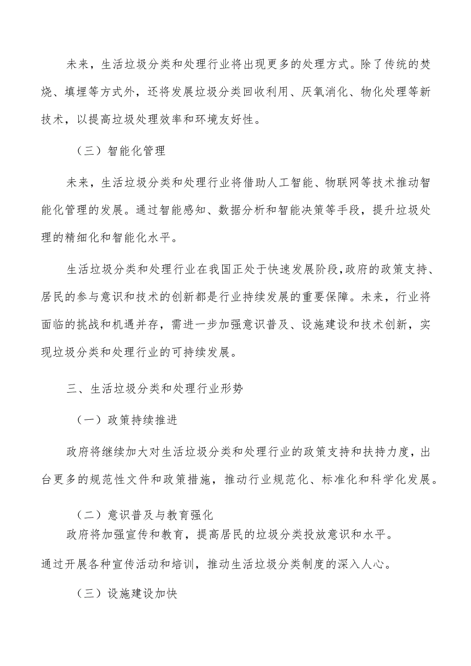 农村生活垃圾分类运输实施路径及方案.docx_第3页