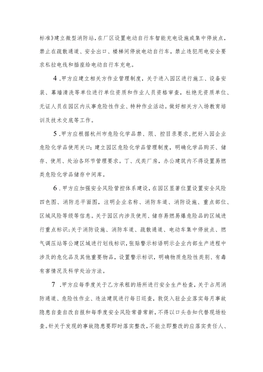 入驻厂区企业安全生产管理协议书(工业企业领域参考模板).docx_第2页