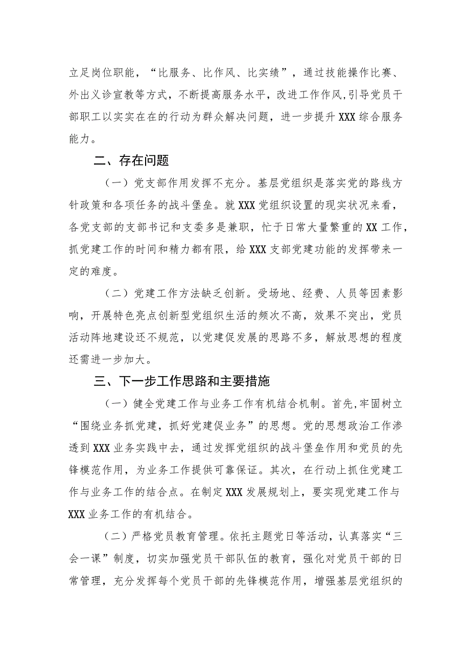 党委党建暨党风廉政建设工作开展情况总结.docx_第3页