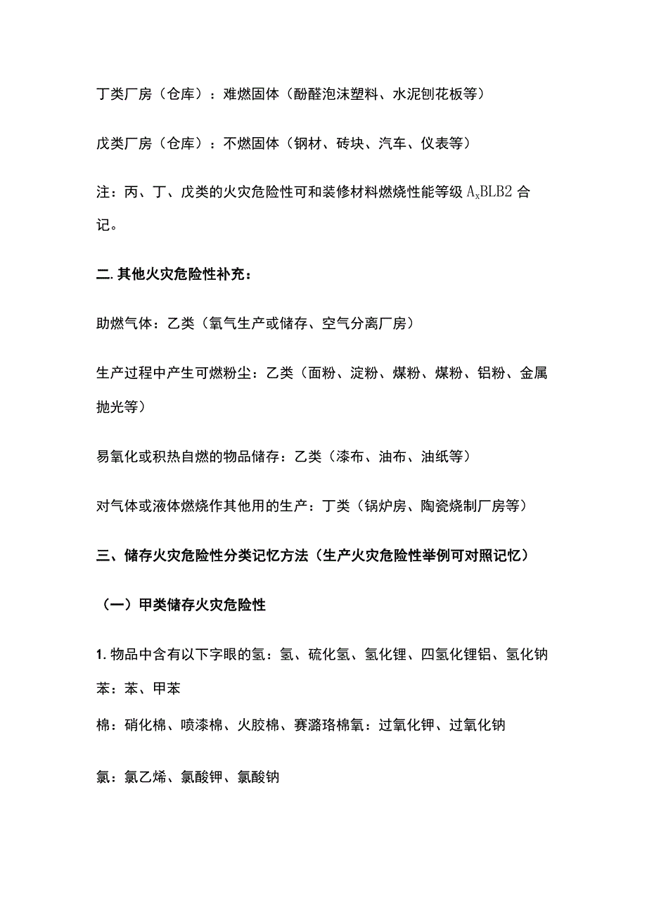 消防工程师考试火灾危险性分类记忆方法全总结.docx_第2页