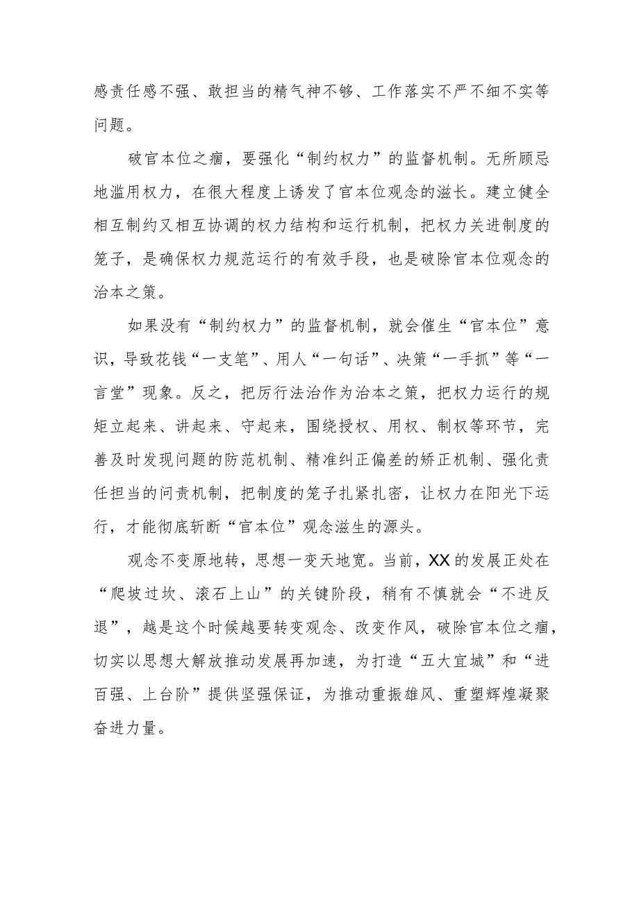 2023年关于“五大”要求和“六破六立”大学习大讨论发言材料四篇合集.docx_第3页