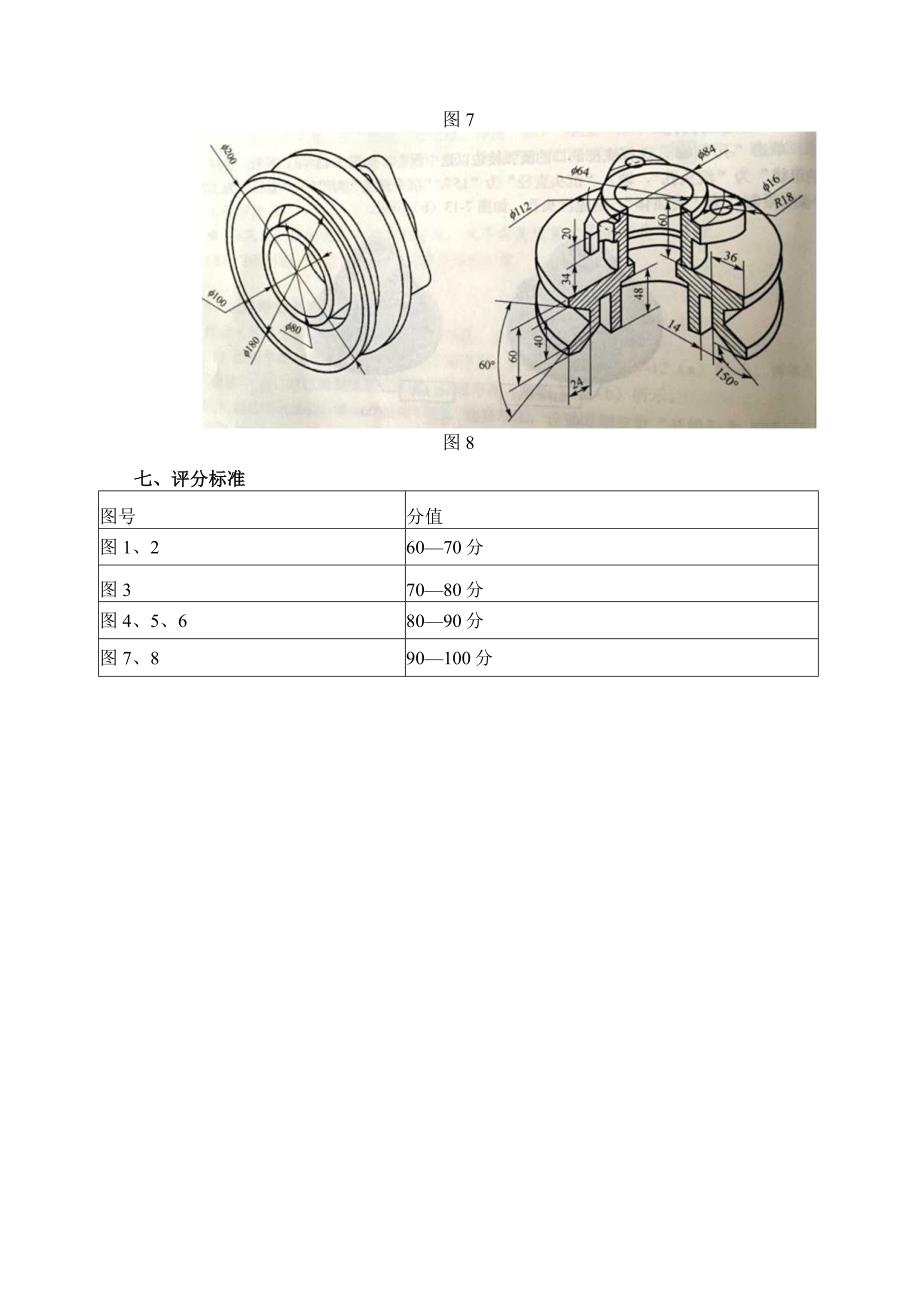 《CADCAM》考核方案.docx_第3页