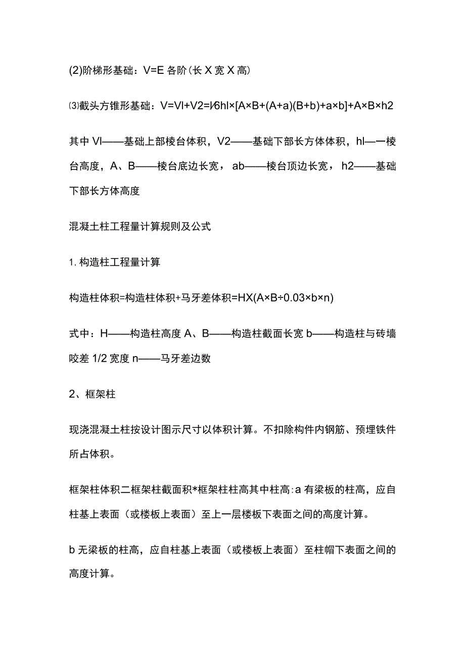 混凝土垫层工程量计算规则及公式全总结.docx_第2页