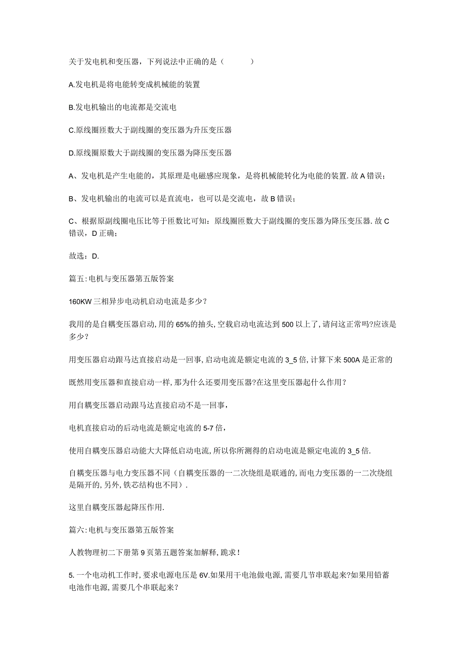 电机与变压器第5版答案解析电机与变压器第五版答案解析(多篇).docx_第2页