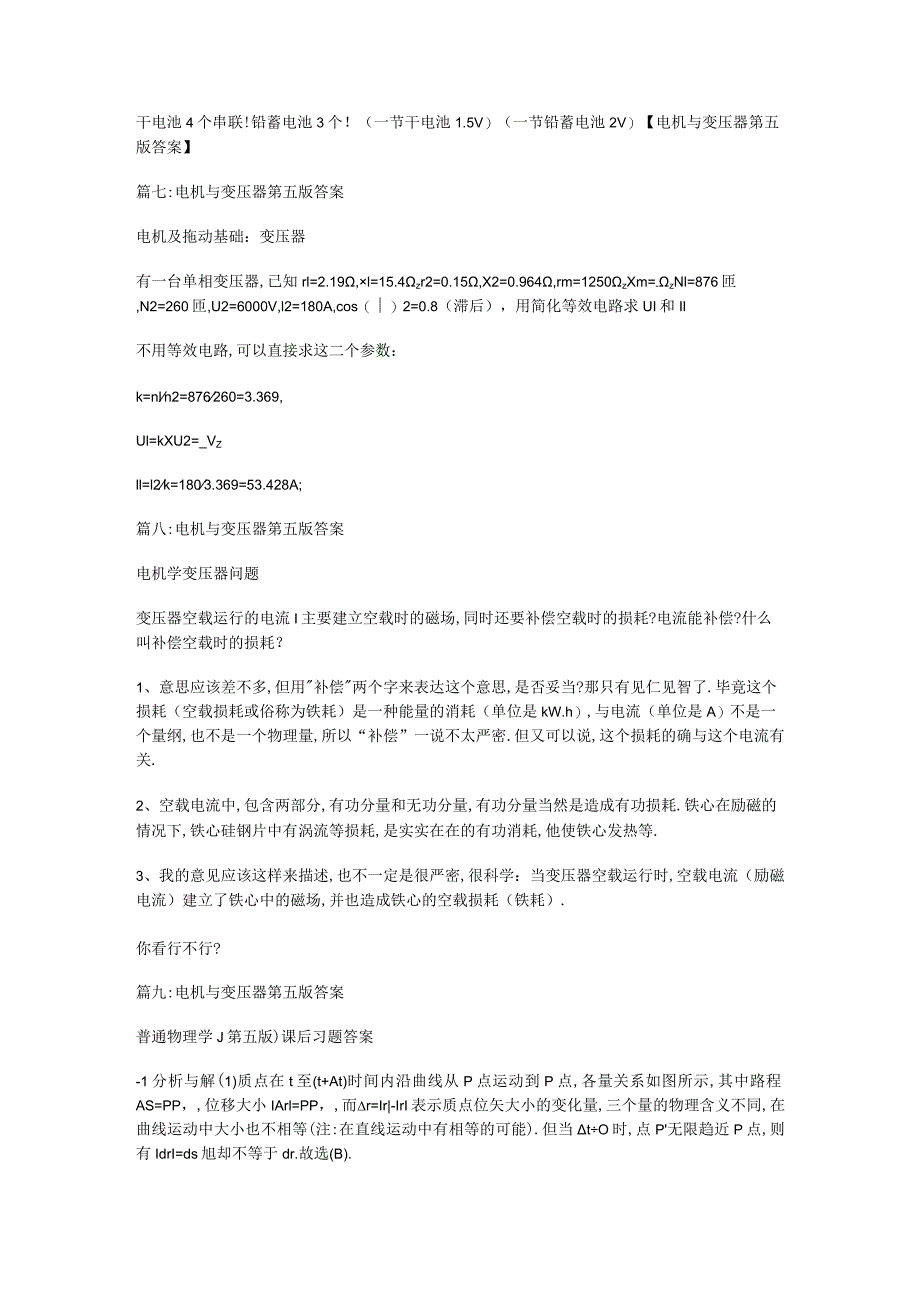 电机与变压器第5版答案解析电机与变压器第五版答案解析(多篇).docx_第3页