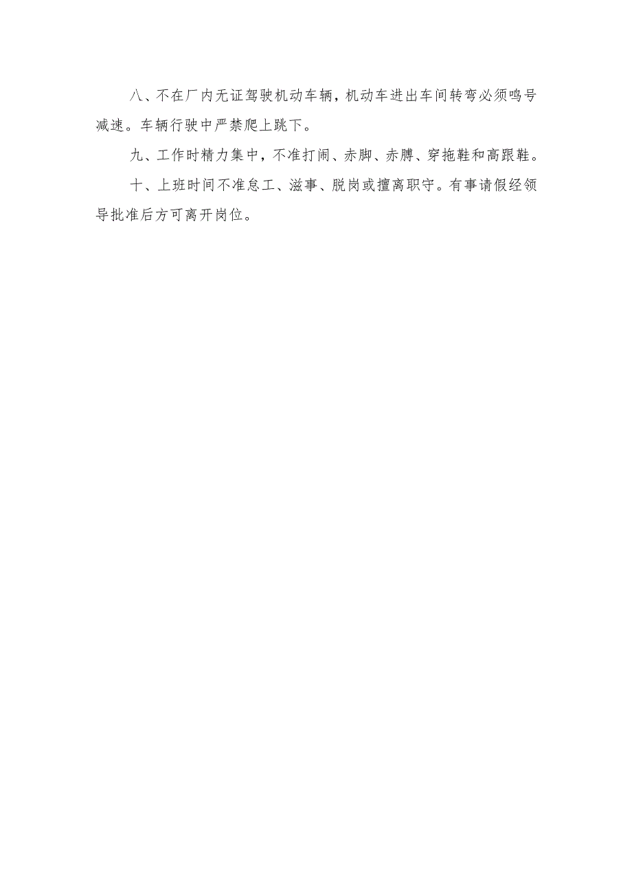 安全生产目标范文.docx_第2页