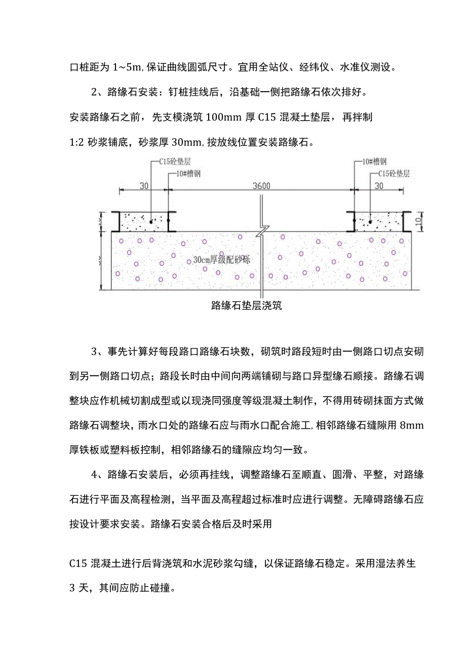 路缘石施工方案.docx_第2页