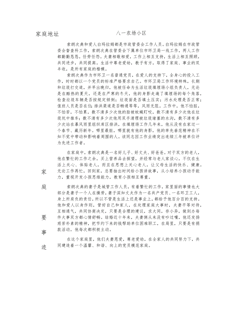 第一届拉萨市文明家庭申报表.docx_第2页