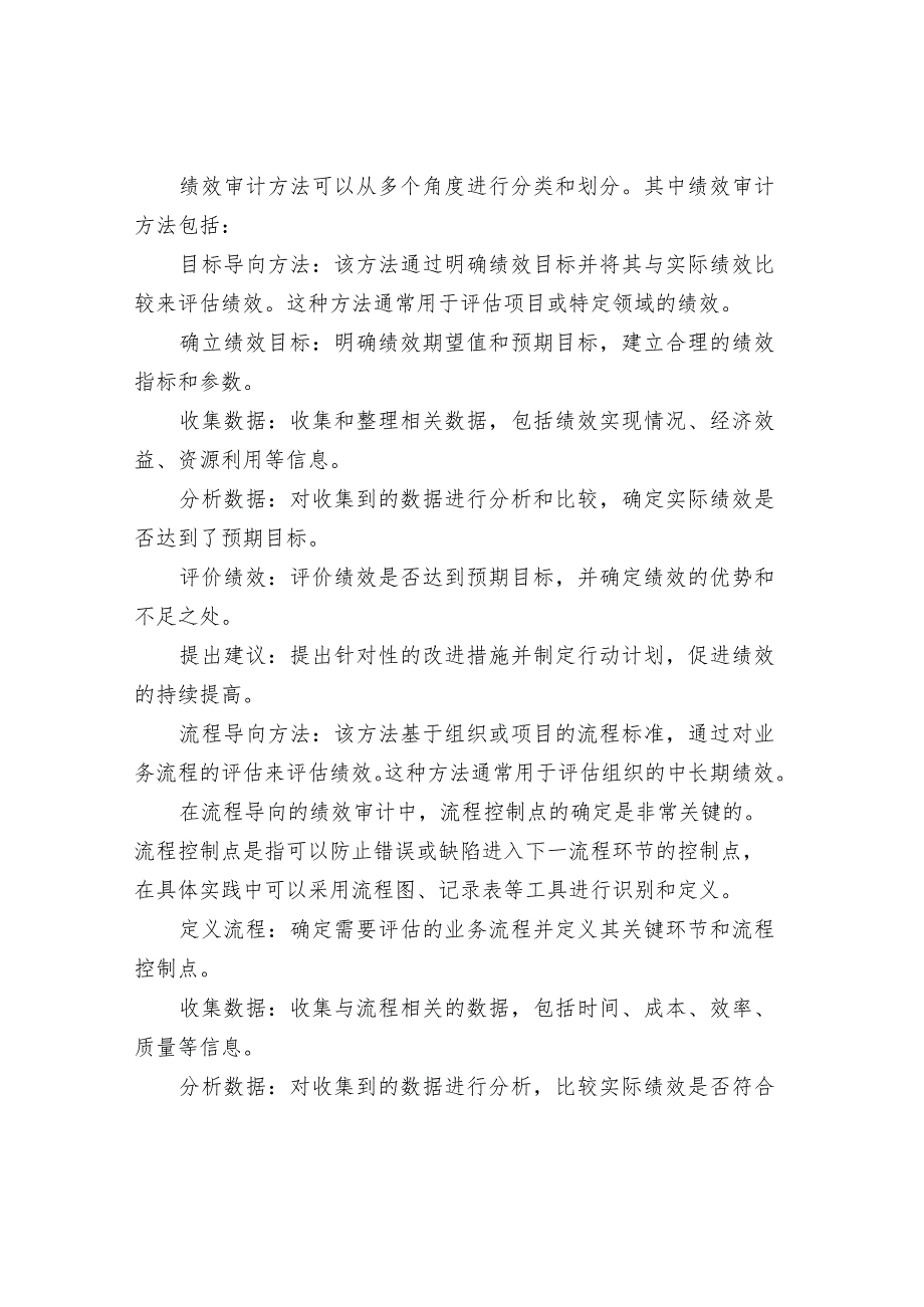 绩效审计的方式和注意事项.docx_第2页