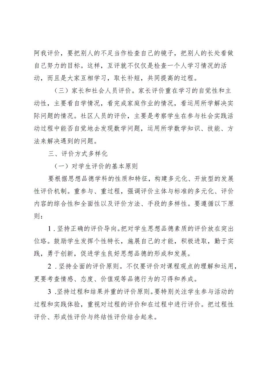 小学学生评价制度.docx_第3页