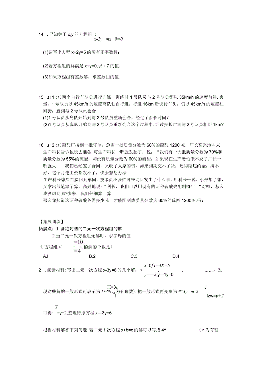 第10章《二元一次方程组》单元综合检测.docx_第3页