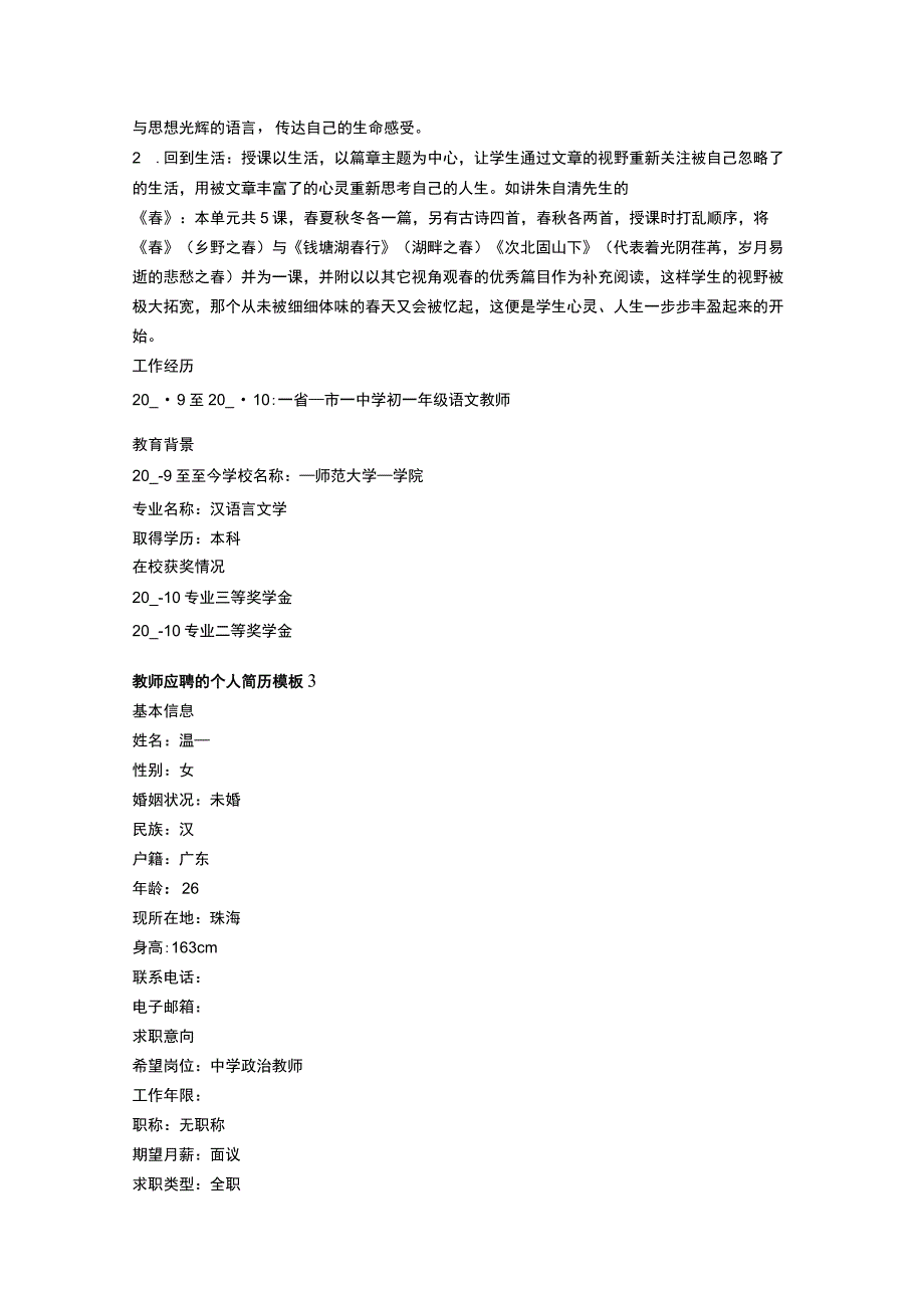教师个人简历套装.docx_第3页