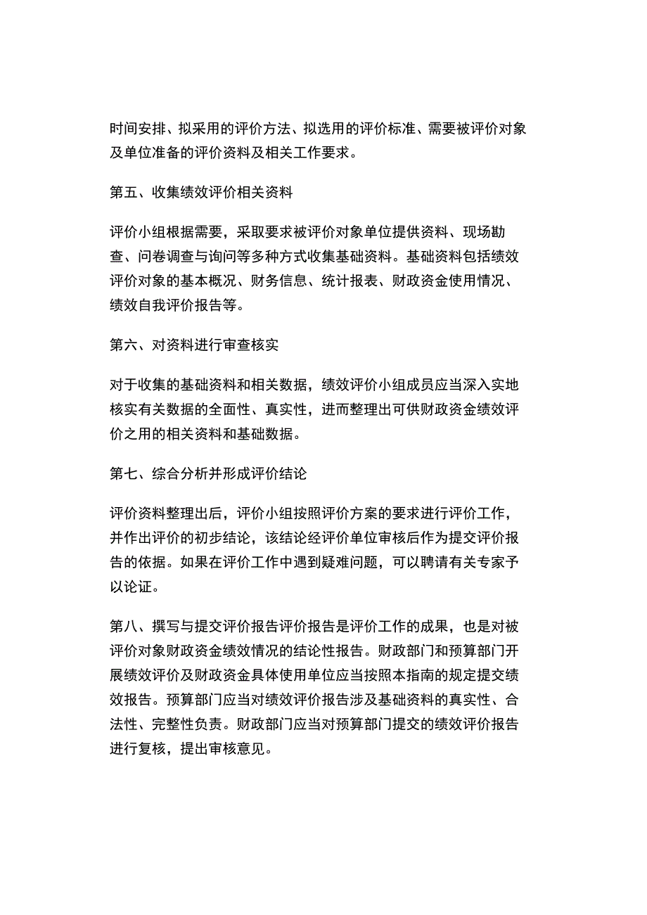 财政绩效评价基本流程.docx_第2页