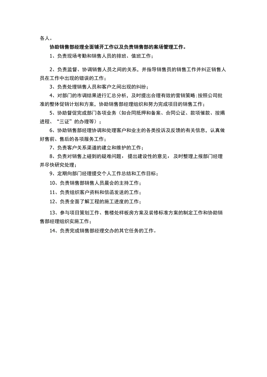 新房销售简历模板.docx_第2页