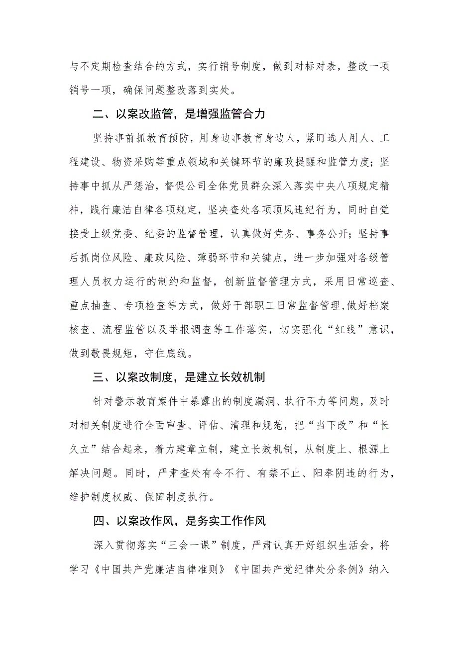 关于“以案改治理、以案改监管、以案改制度、以案改作风”警示教育学习心得体会研讨发言.docx_第2页