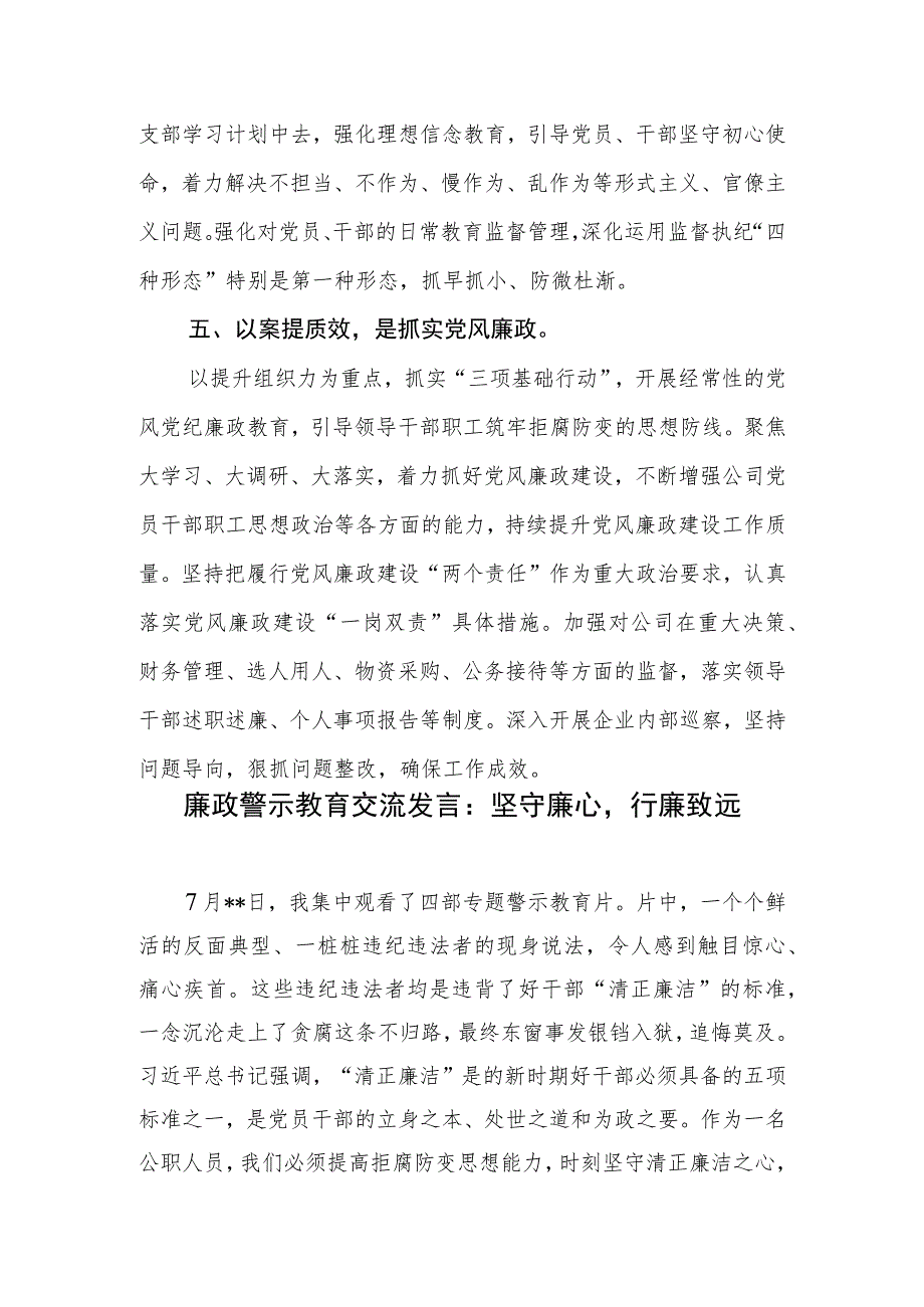 关于“以案改治理、以案改监管、以案改制度、以案改作风”警示教育学习心得体会研讨发言.docx_第3页