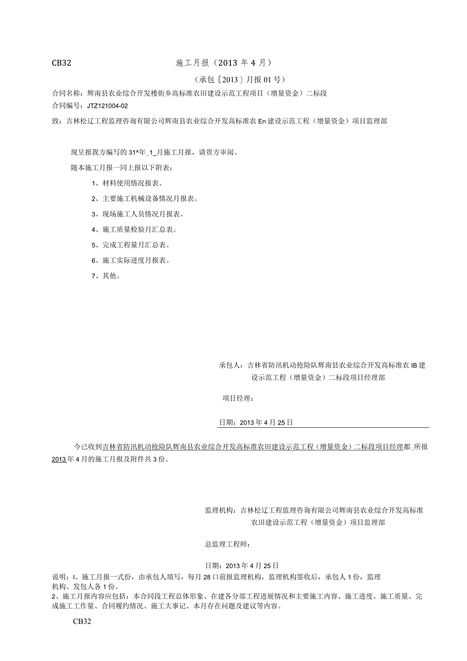 施工月报参考格式.docx_第1页