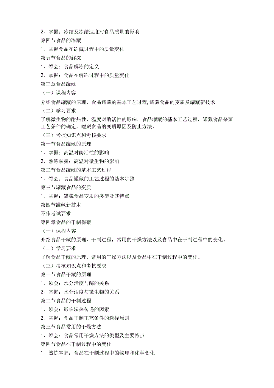 课程性质及其设置目的与要求.docx_第3页