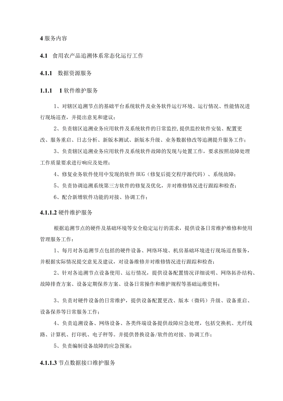 XX市“菜篮子”（市场运行）综合服务体系项目采购需求.docx_第2页