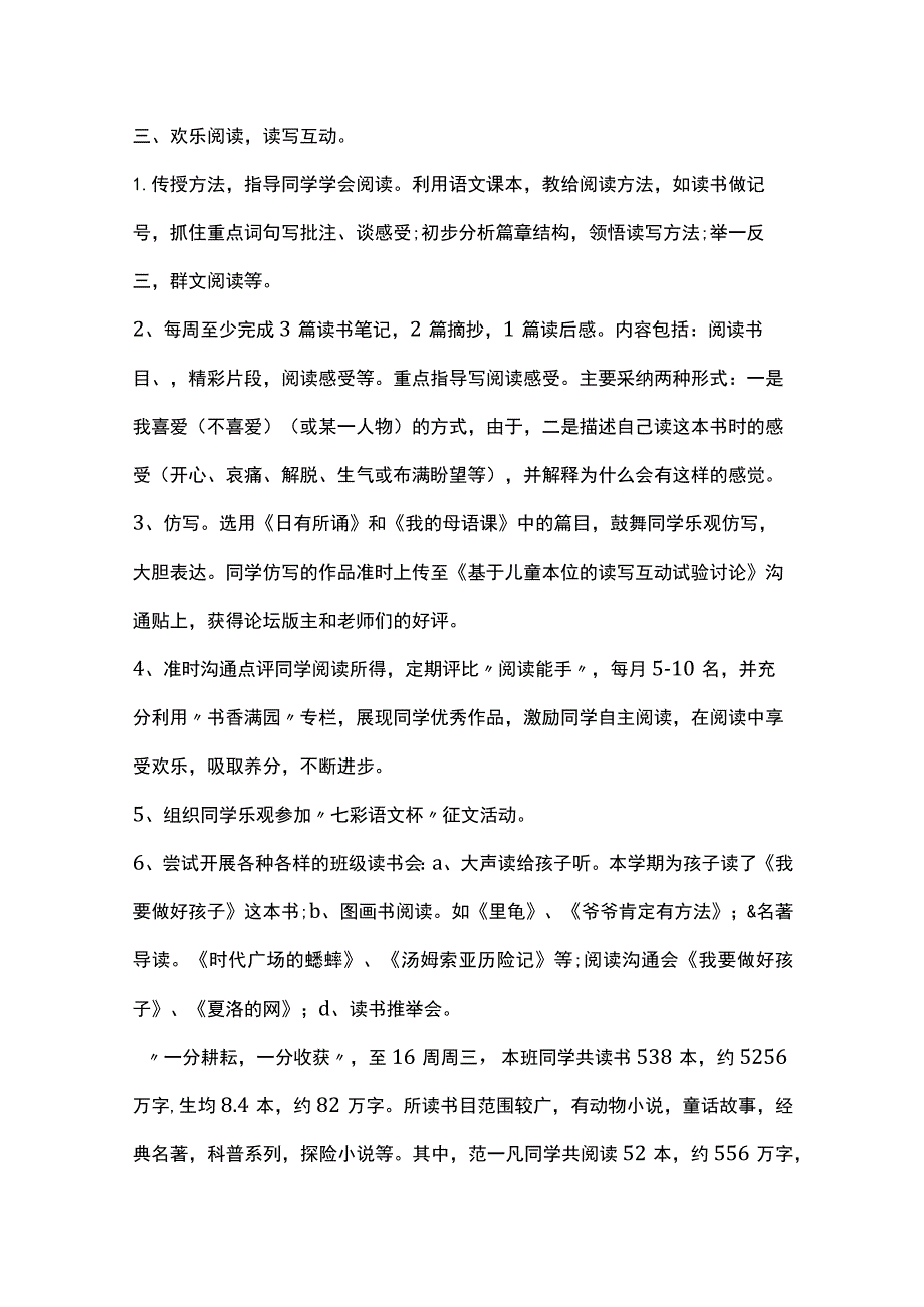 班级读书活动总结范本全套汇编.docx_第2页