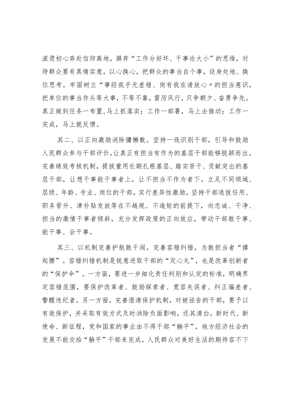 研讨发言：浅谈“躺平式”干部的由来和消除.docx_第3页