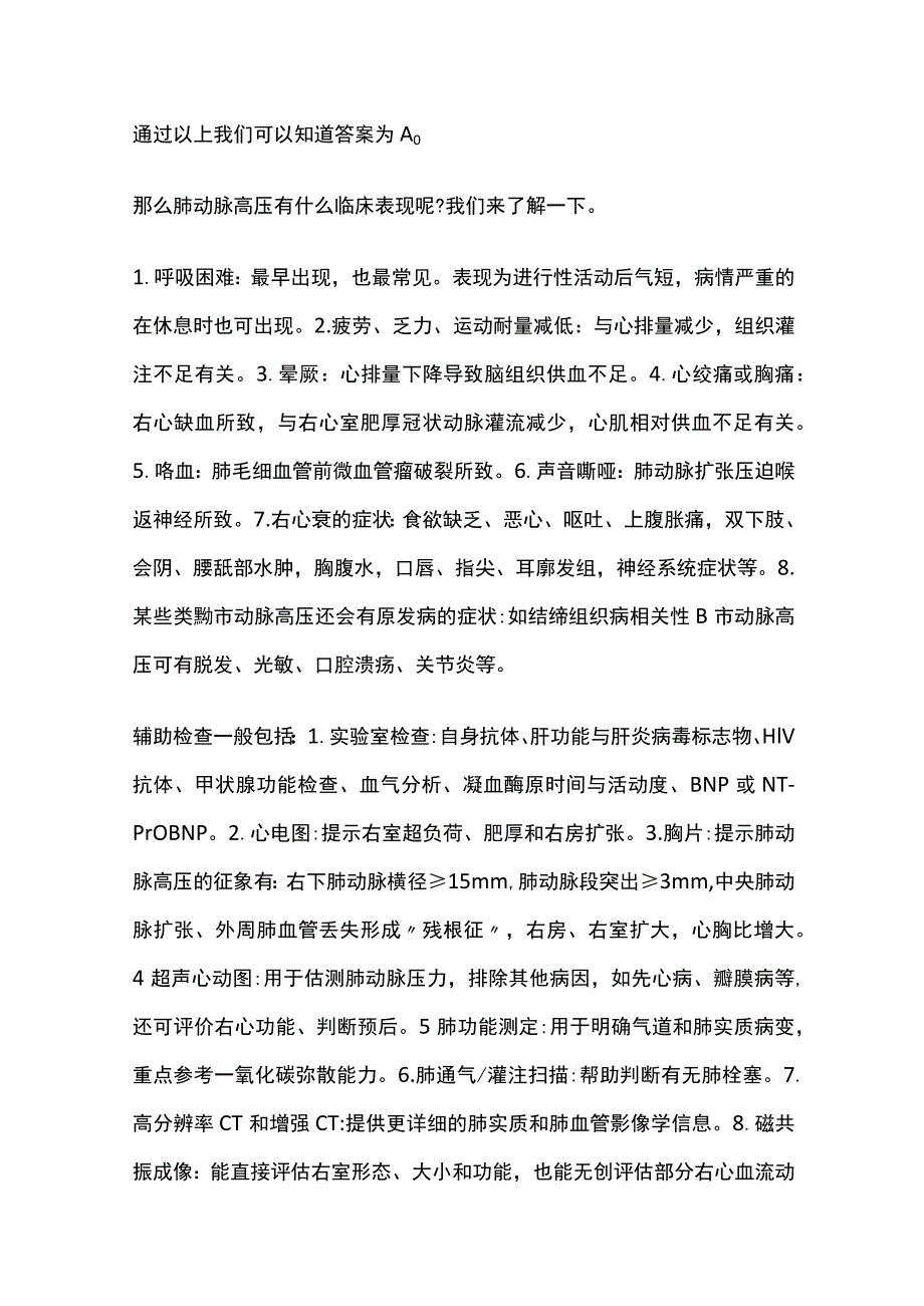 肺动脉高压考点全总结.docx_第2页