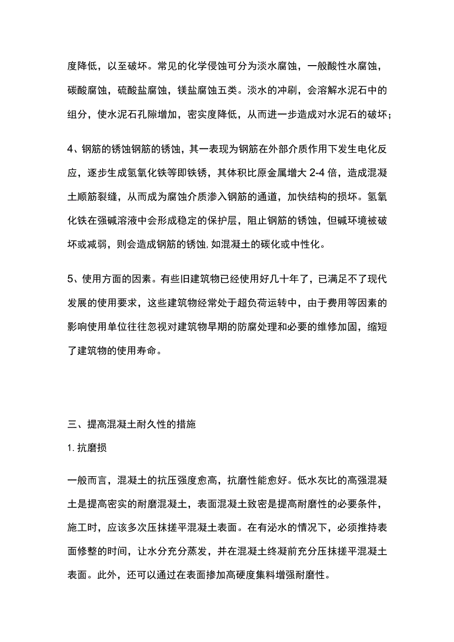 混凝土耐久性问题要点全总结.docx_第3页