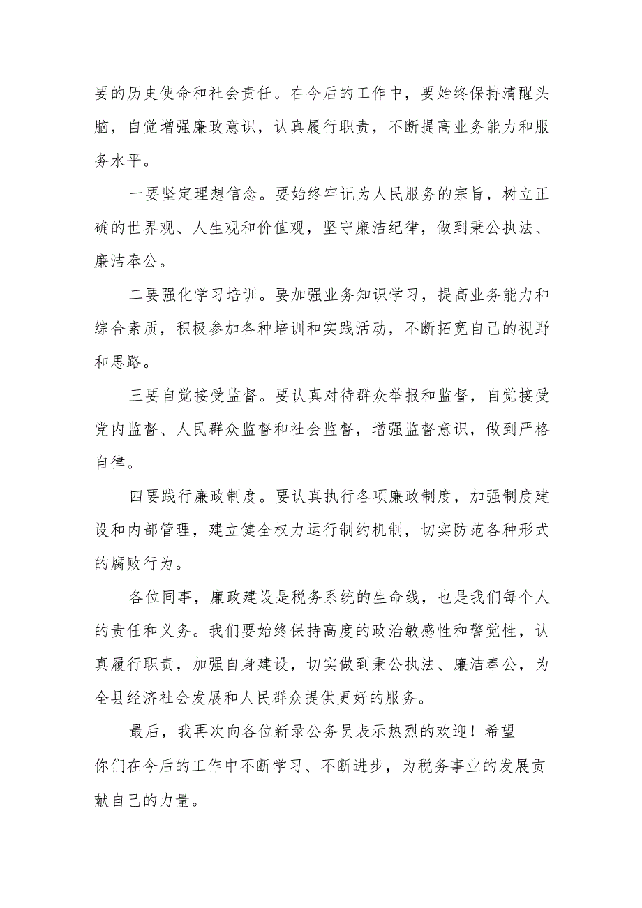 某县税务局纪检组长在全县税务系统近年新招录公务员集体谈话暨廉政谈话会上的讲话.docx_第3页