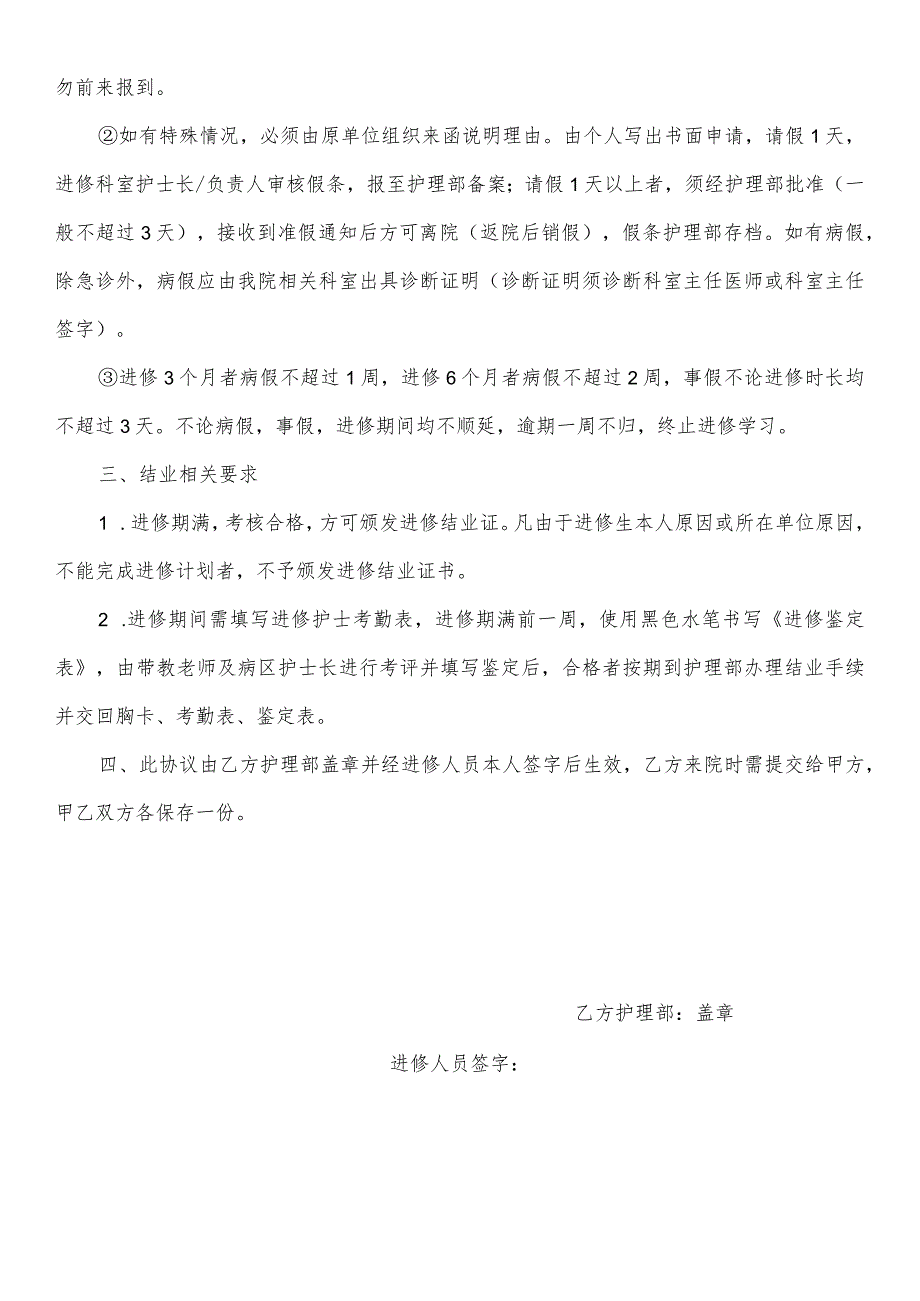 郑州大学第二附属医院护理进修人员管理协议书.docx_第2页