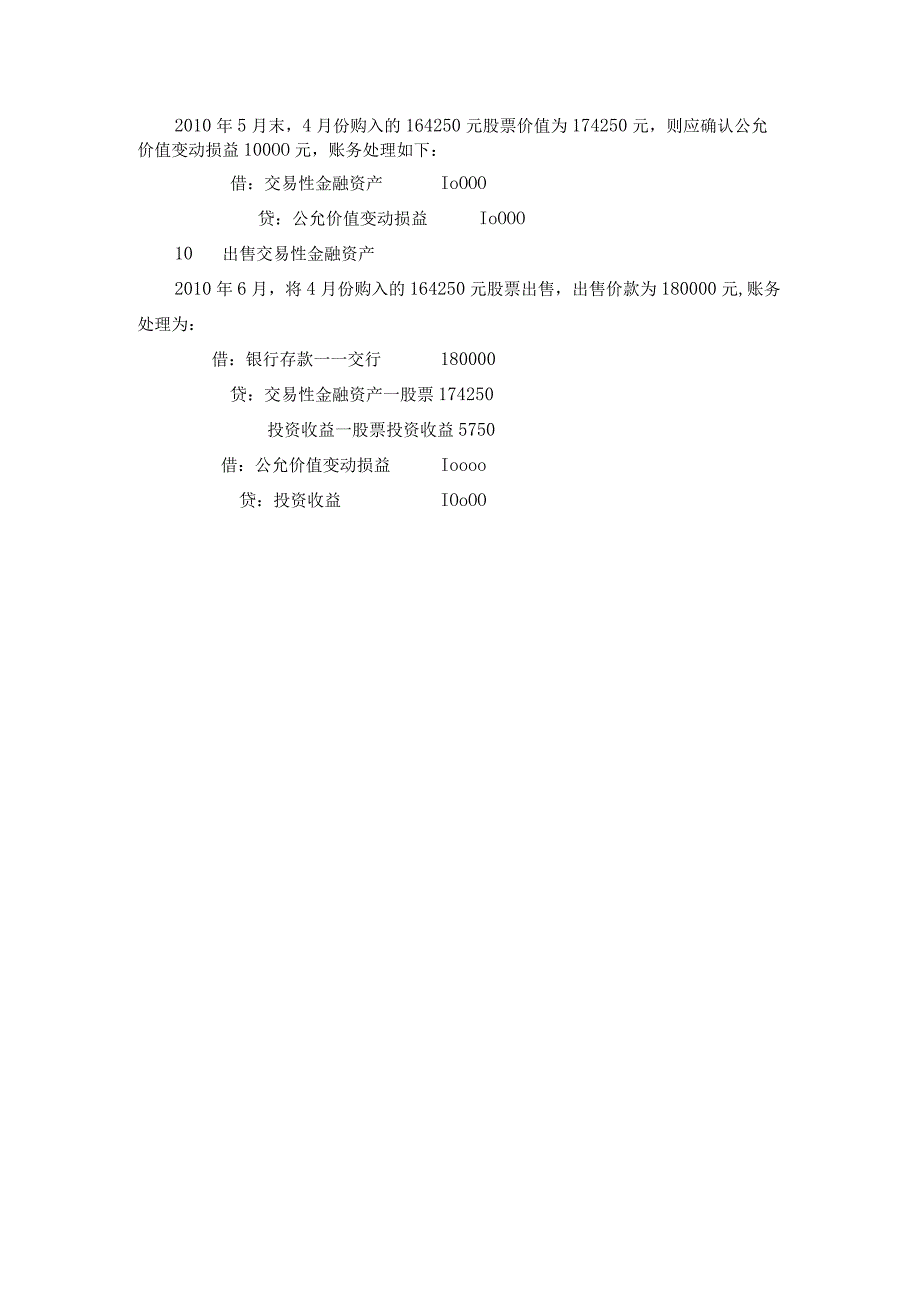 会计科目核算内容及指引交易性金融资产.docx_第3页