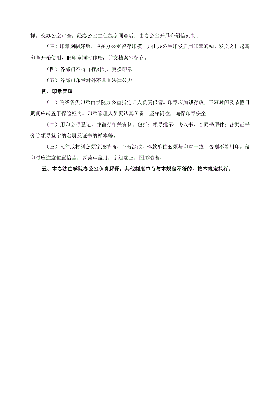 印章管理规定.docx_第2页