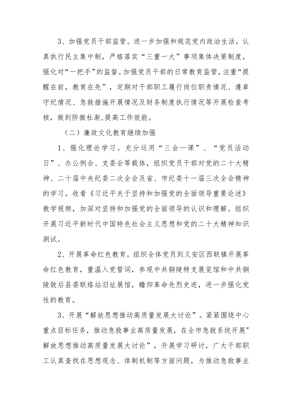 2023廉洁医院建设工作情况汇报七篇.docx_第2页