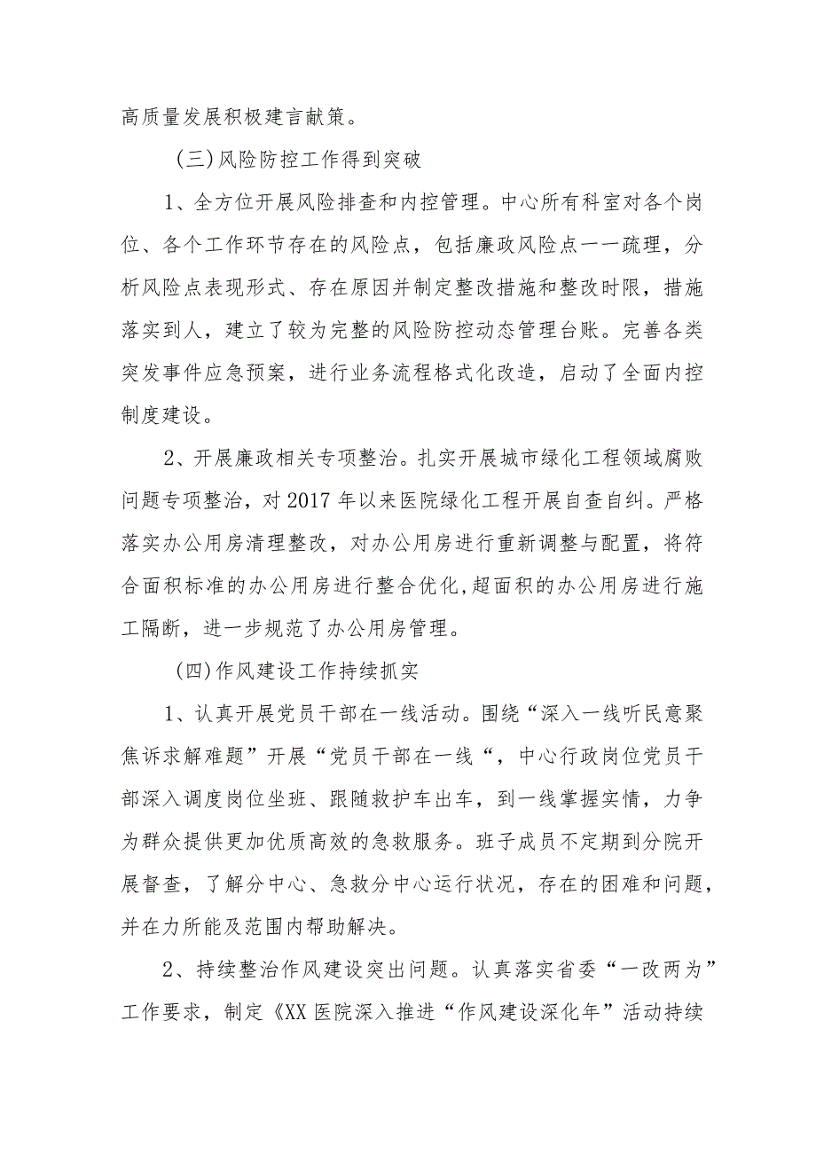 2023廉洁医院建设工作情况汇报七篇.docx_第3页