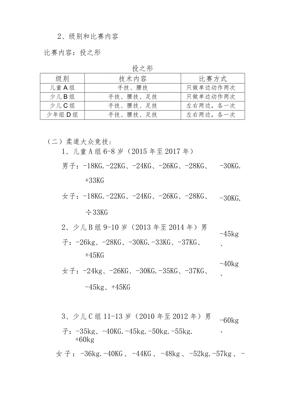 第一届“奥运冠军杯”柔道赛佛山站竞赛规程.docx_第2页