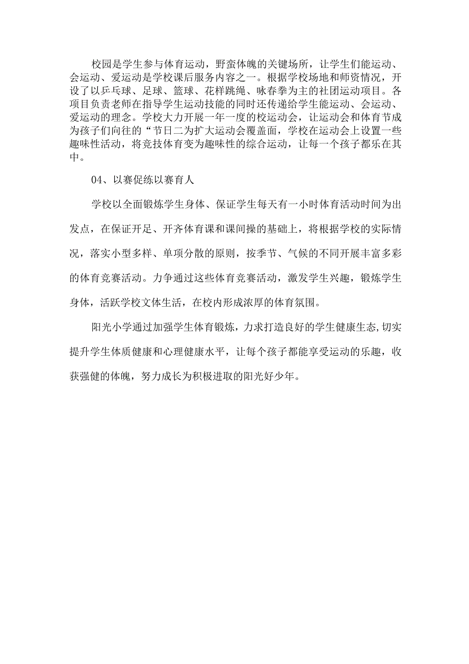 小体育学双减工作典型案例.docx_第2页